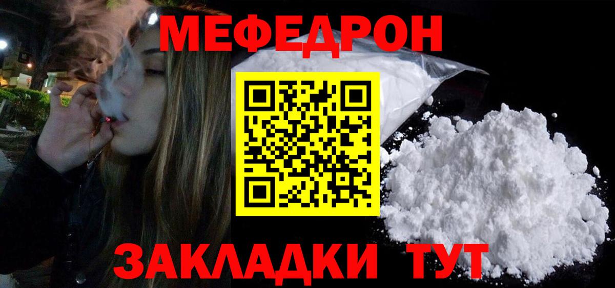 МЯУ-МЯУ мяу мяу  МЯУ-МЯУ мука  Вход с VPN  Мефедрон  Дубна 