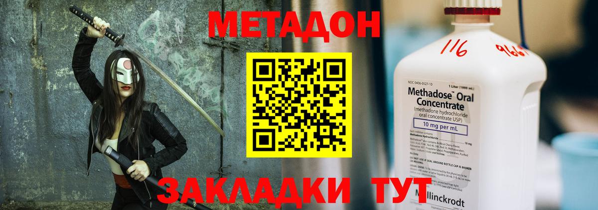 Метадон кристалл Дубна