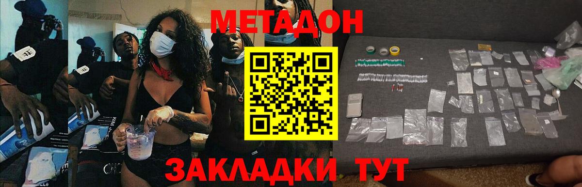 Дубна  МЕТАДОН кристалл  МЕТАДОН VHQ  Вход с VPN 